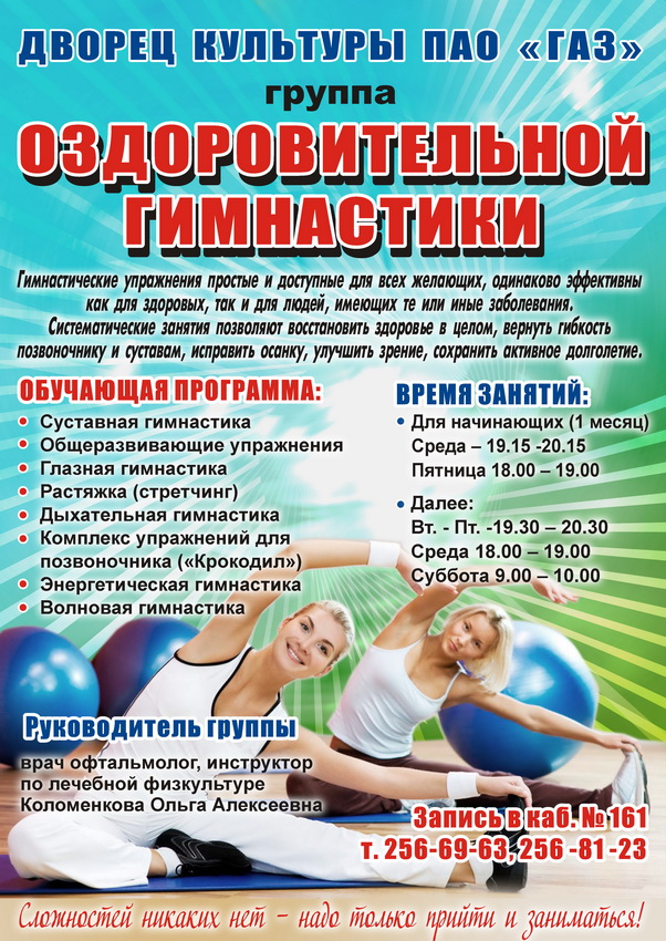 Оздоровительная гимнастика