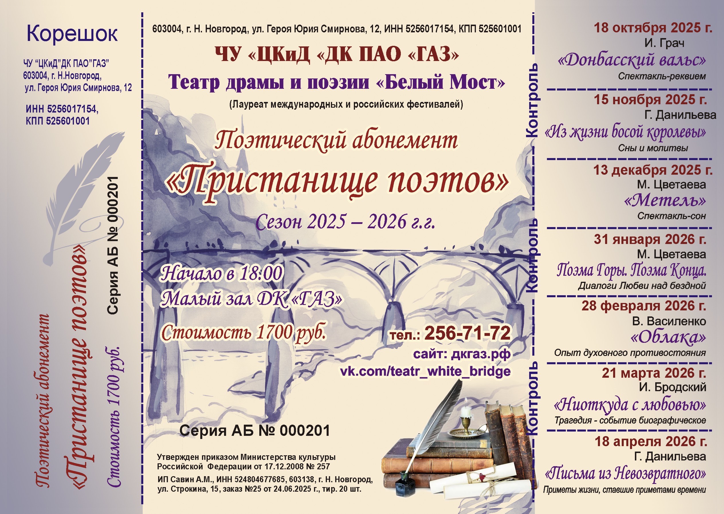 «Пристанище поэтов» — для тех, кто чувствует сердцем
