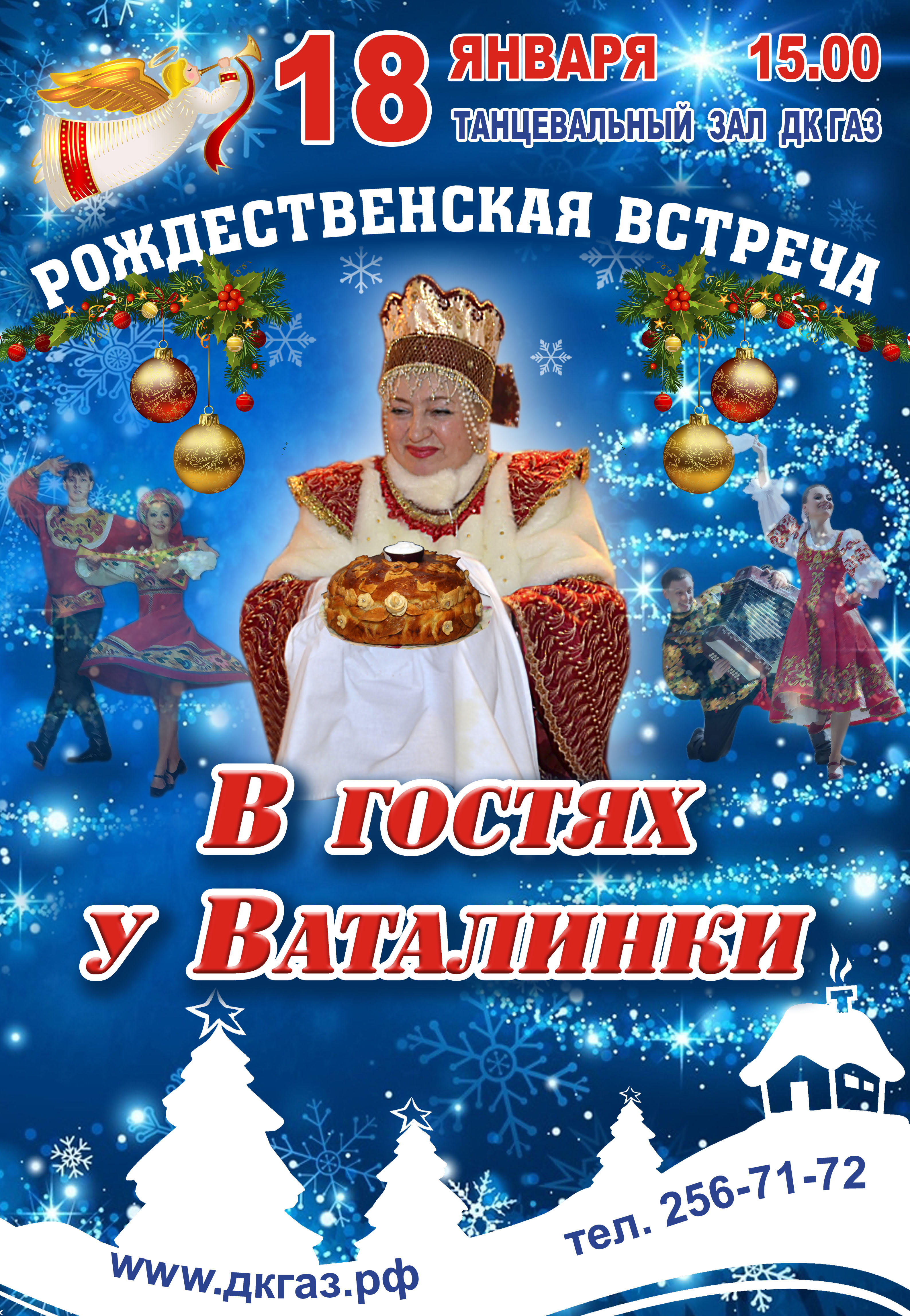 18 января в 15:00 Ваталинка ждёт всех в гости!