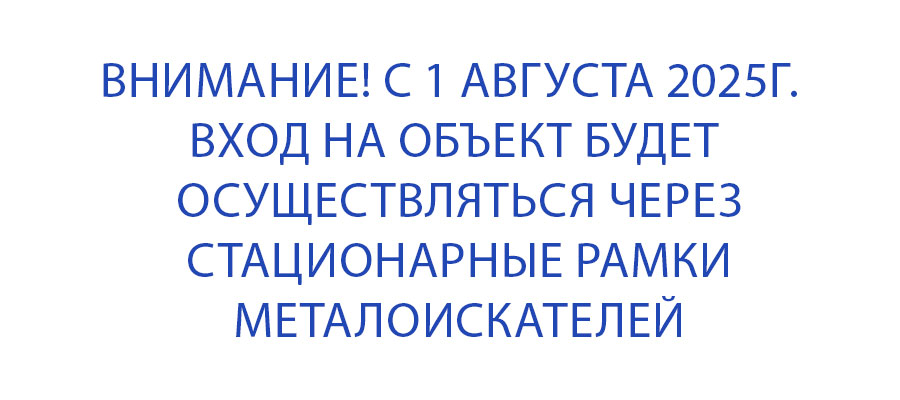 Внимание!