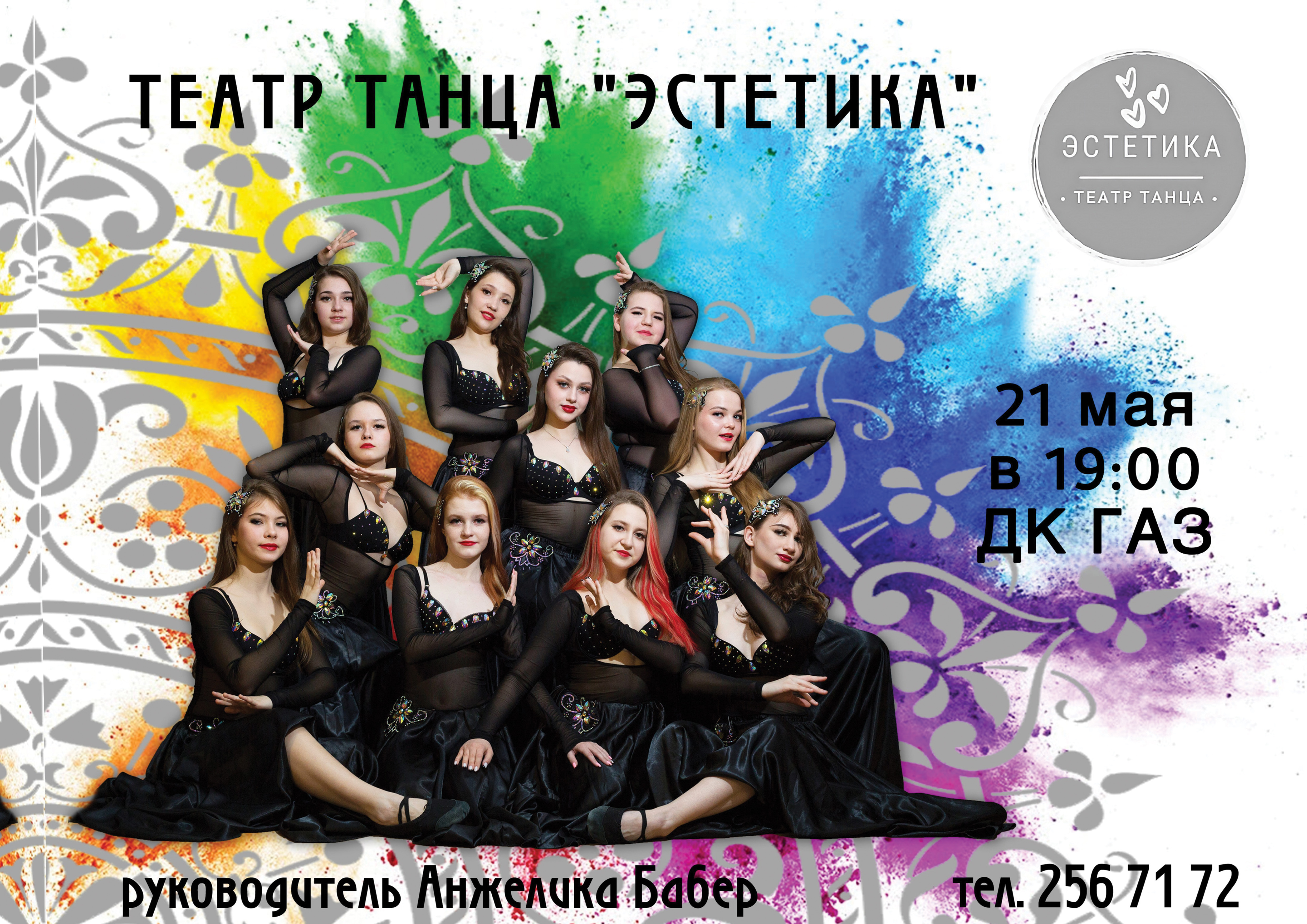 Приглашаем 21 мая в 19:00 на концерт Театра Эстетика