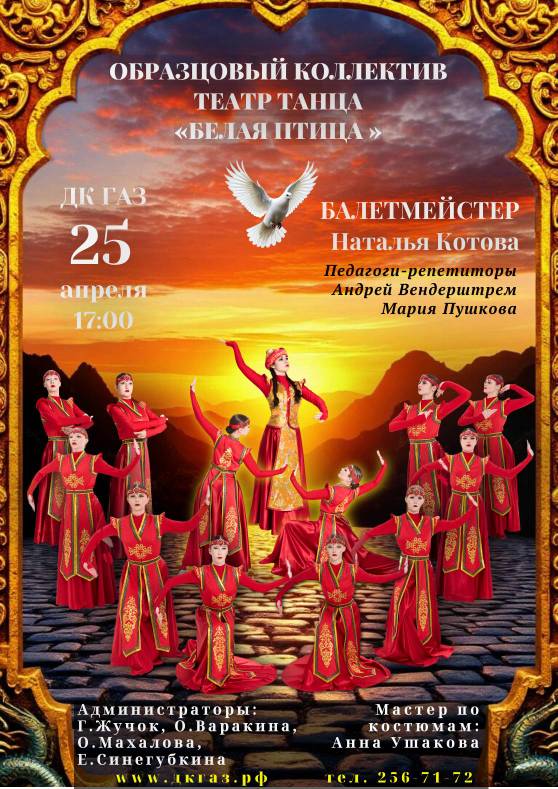 25 апреля приглашаем на концерт коллектива "Белая птица"