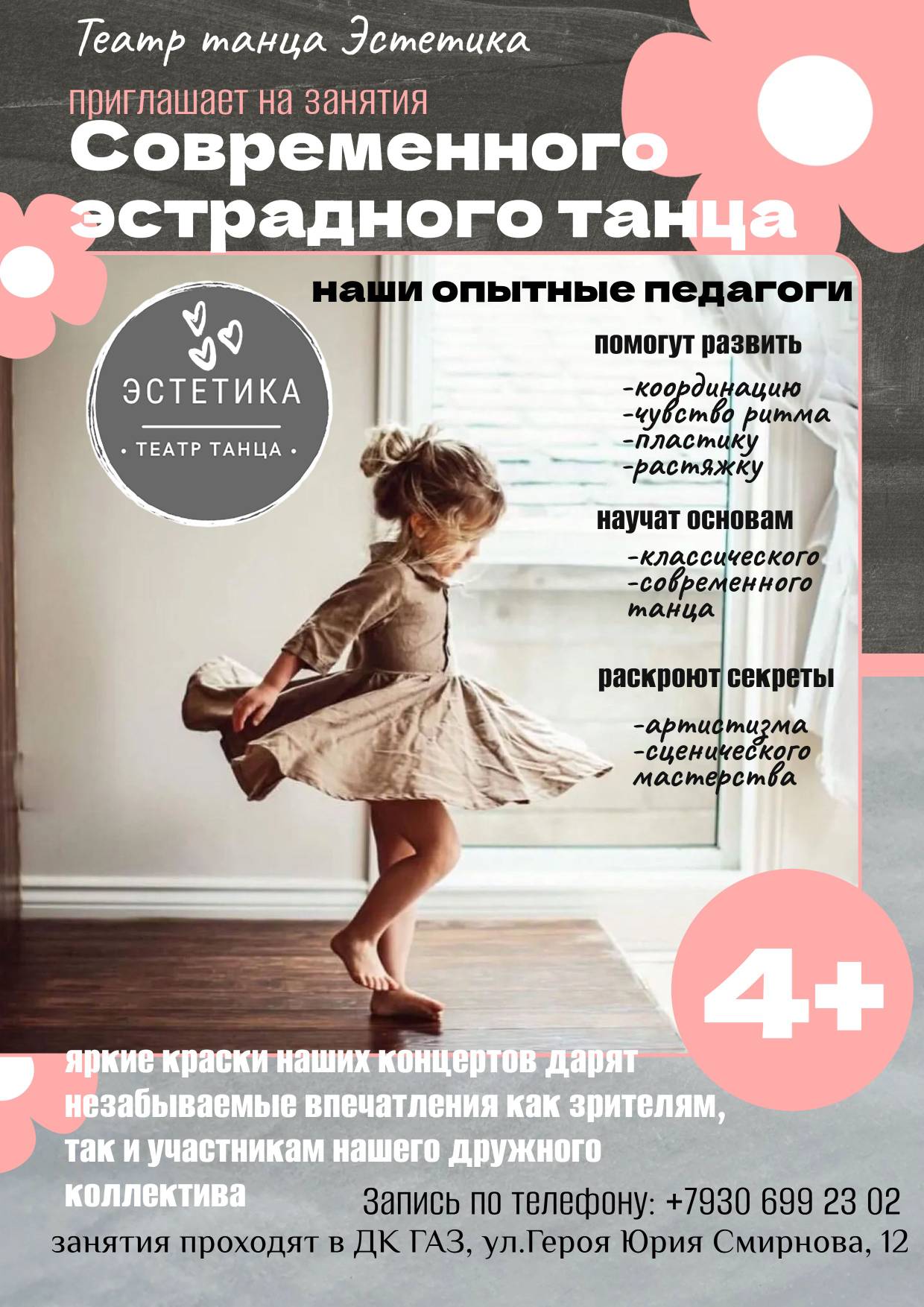 Театр танца Эстетика прглашает