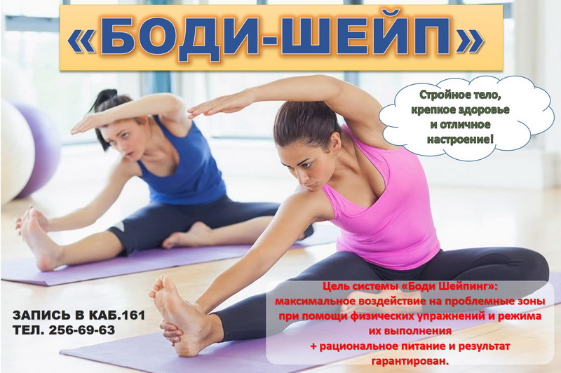 Боди-шейп