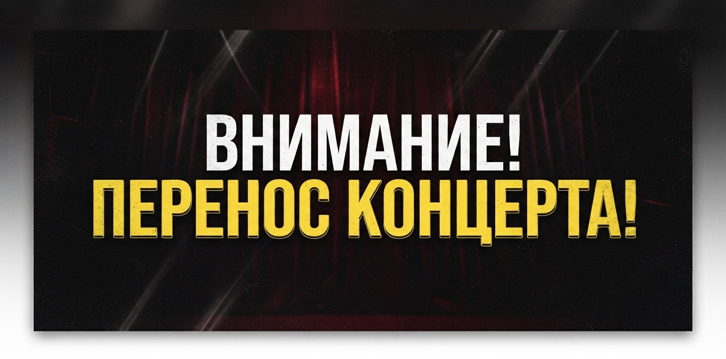 ПЕРЕНОС КОНЦЕРТА ЮРИЯ ГАЛЬЦЕВА!