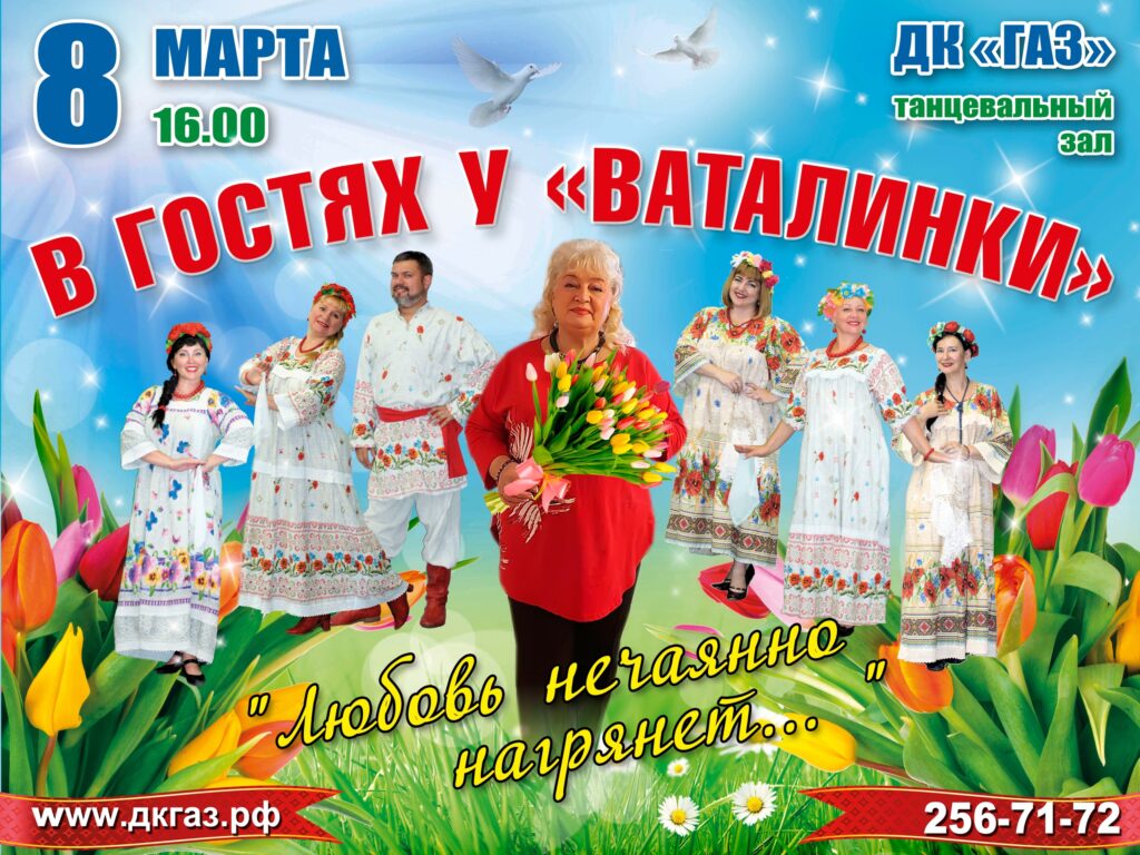 Приглашаем вас 8 марта на танцевальный вечер «Любовь нечаянно нагрянет…»!