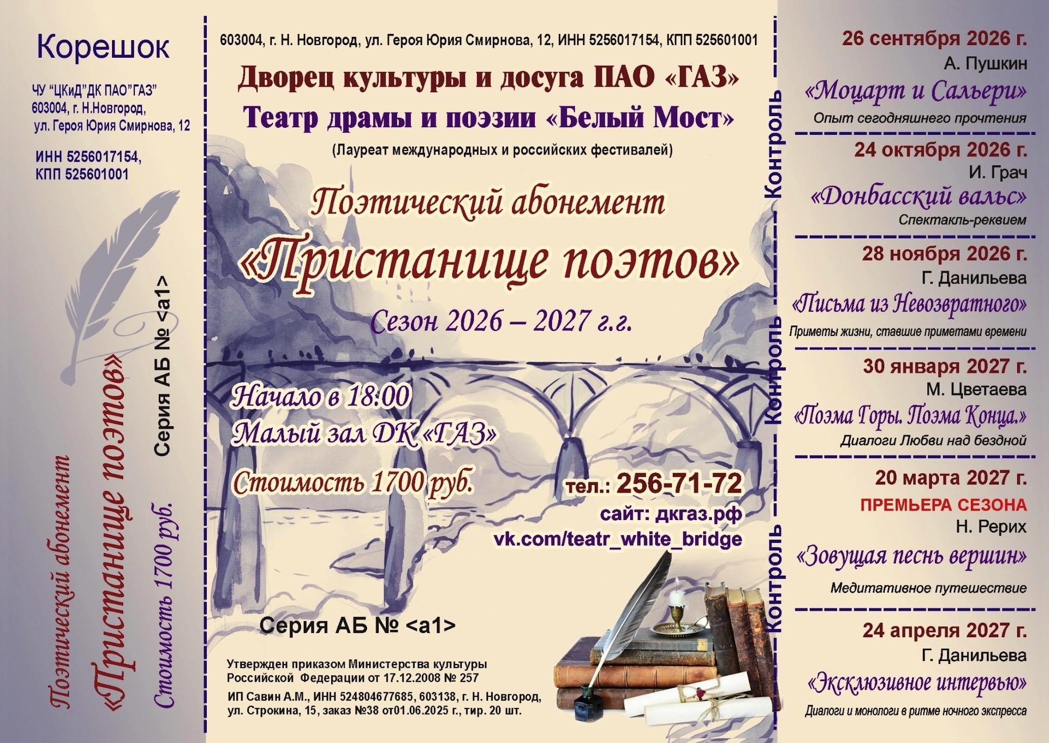 Пристанище поэтов
