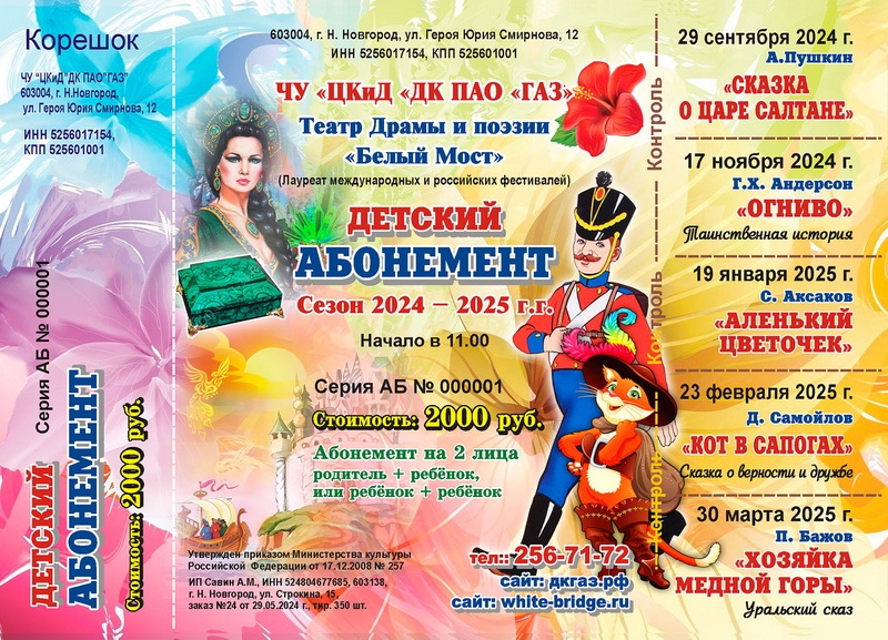 Детский абонемент