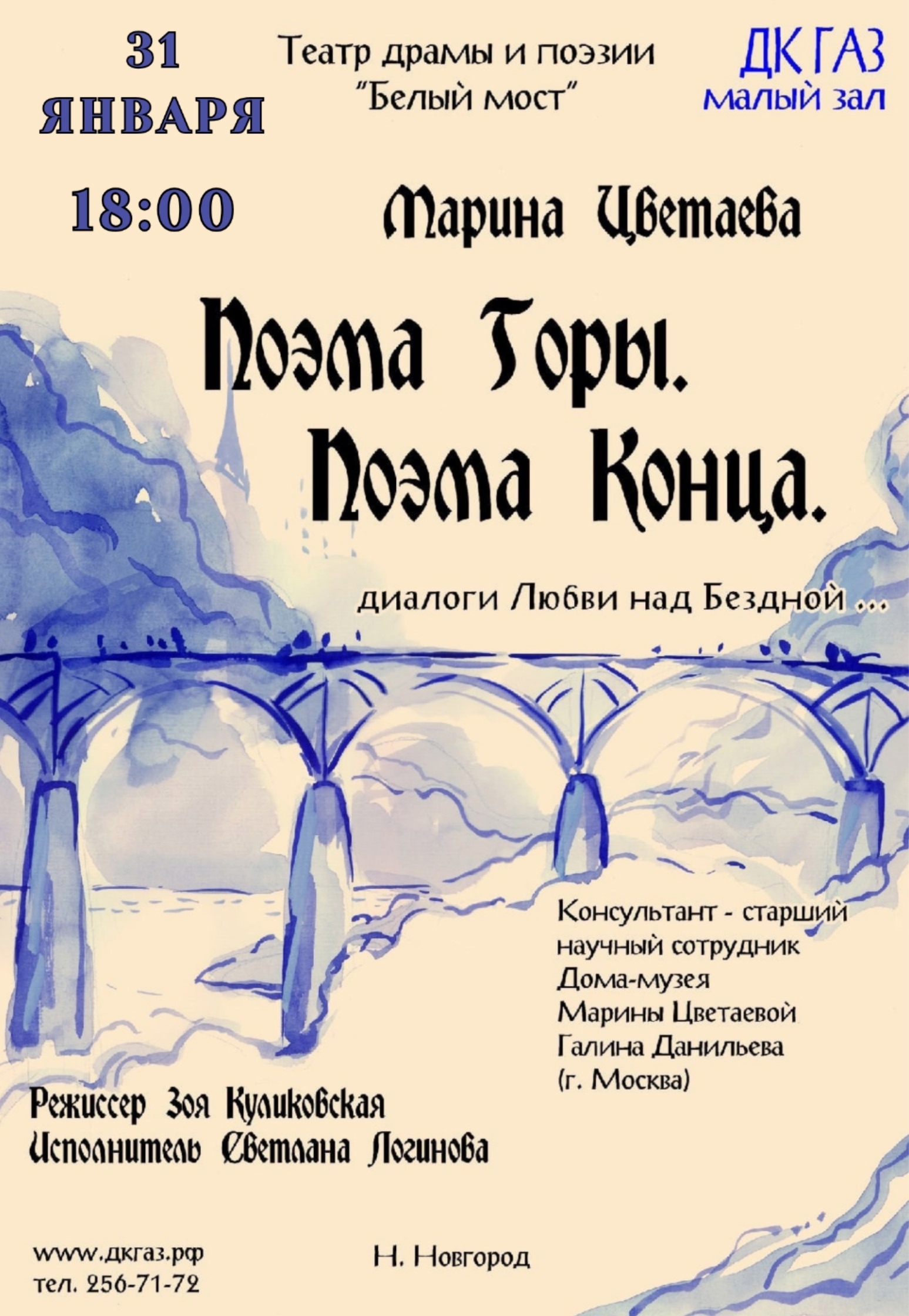 Приглашаем вас 31 января в 18:00 на спектакль «Поэма Горы. Поэма Конца»