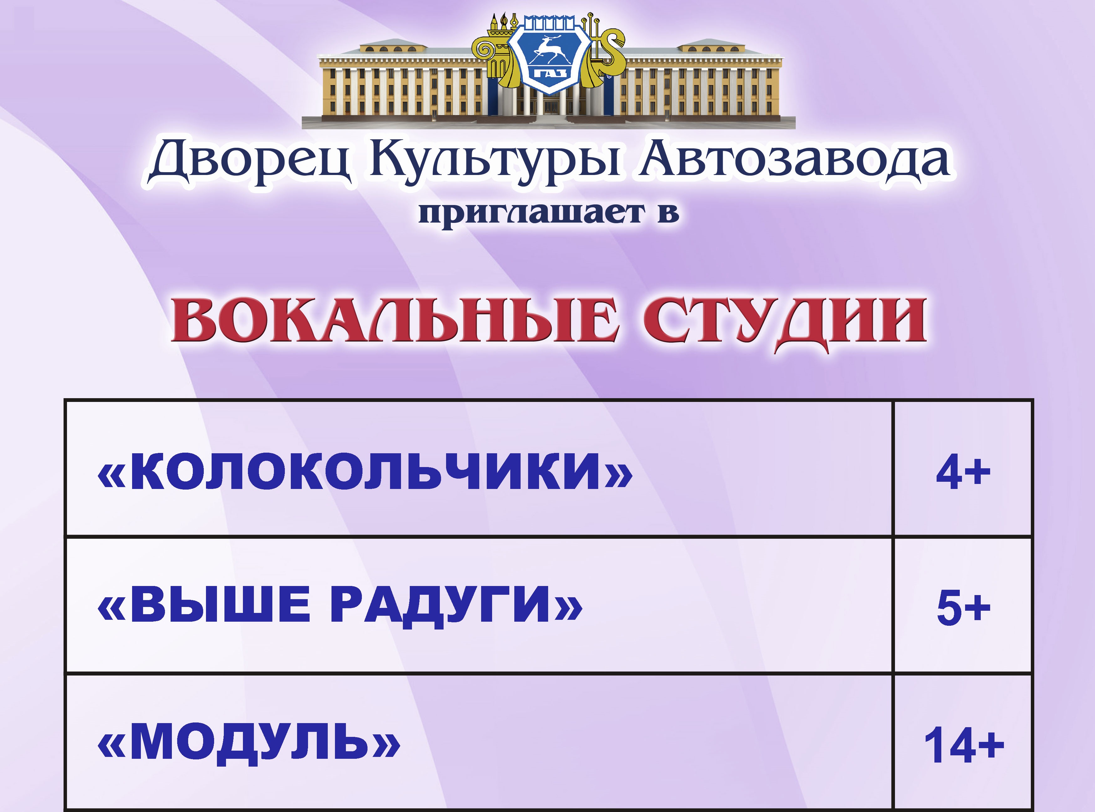 ДК ГАЗ объявляет набор на следующий учебный год