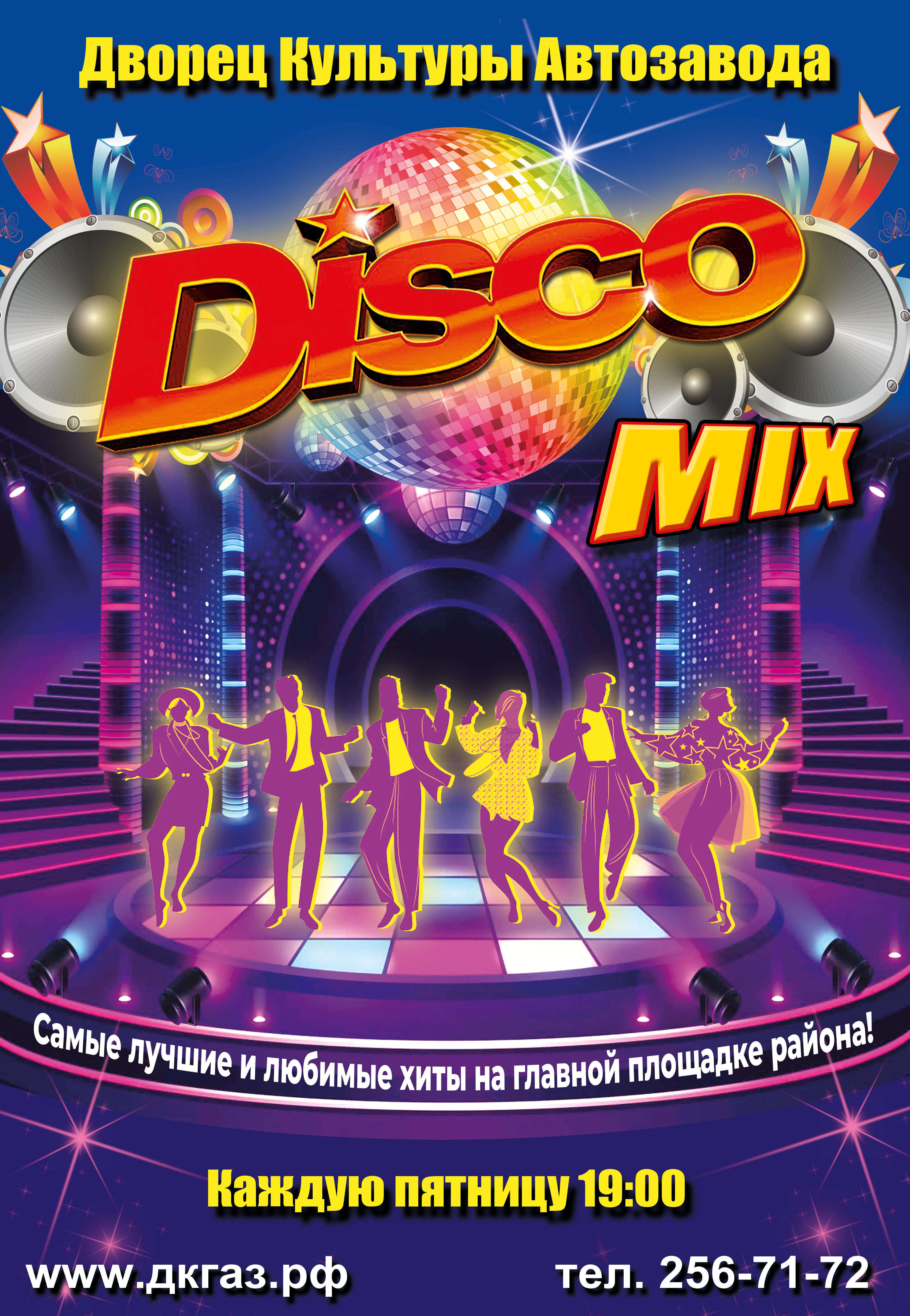 DiscoMiX в ДК ГАЗ! DiscoMiX в ДК ГАЗ!