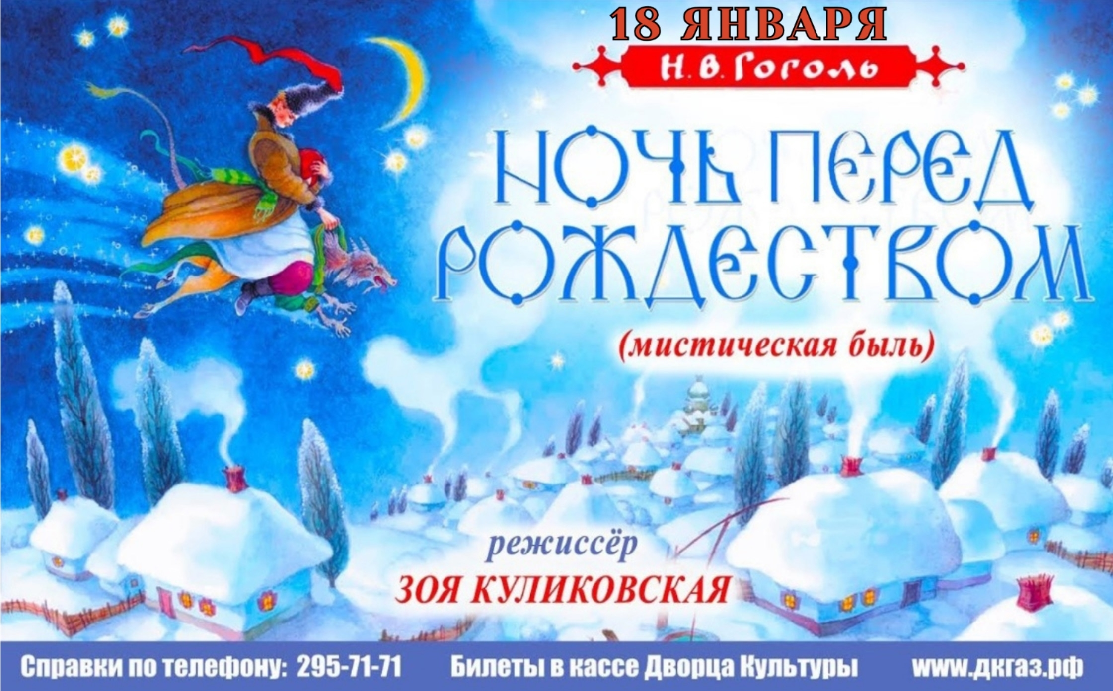 «Ночь перед Рождеством» 🌙