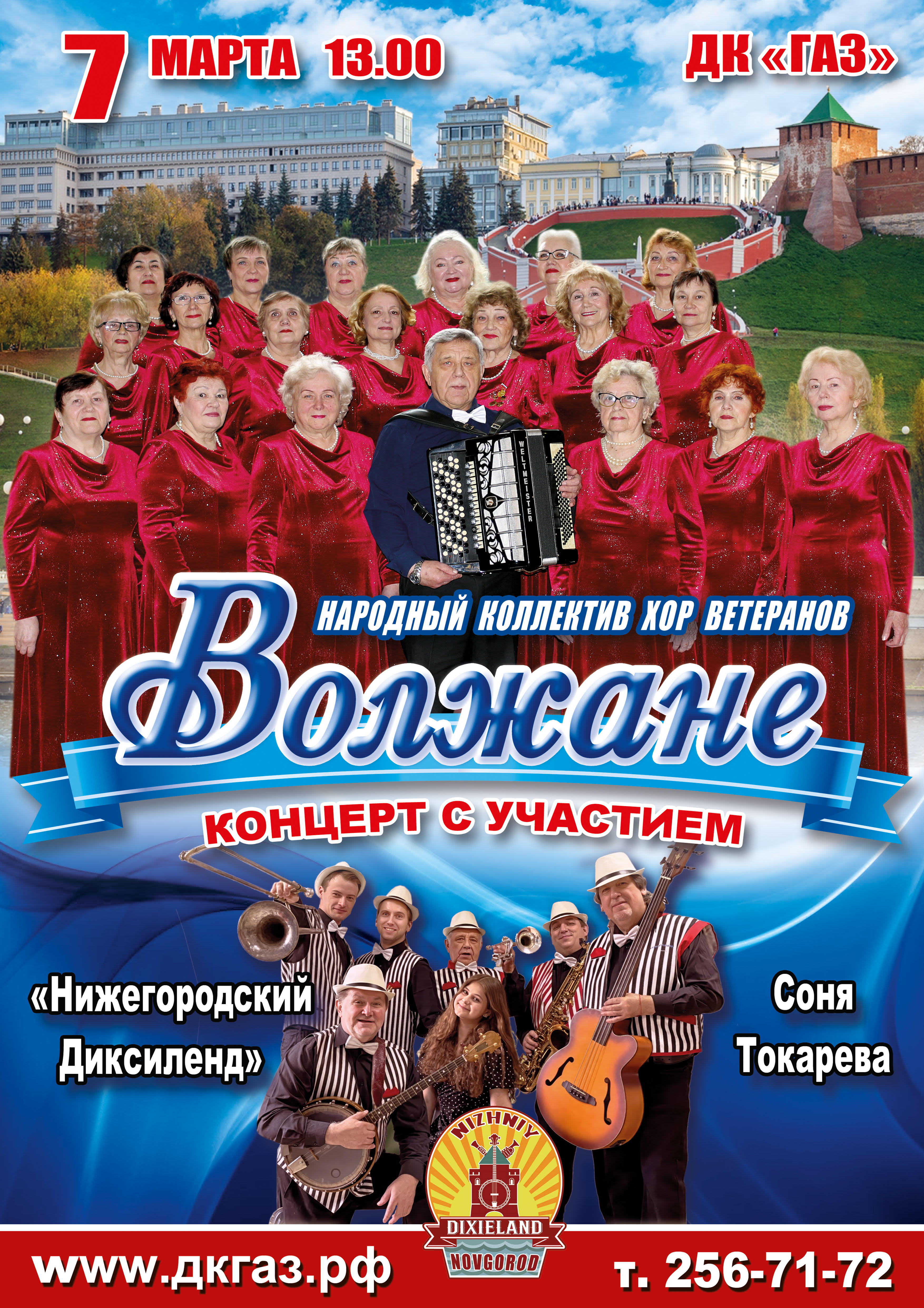 7 марта в 13:00 приглашаем вас на концерт Народного коллектива хора ветеранов "Волжане",
