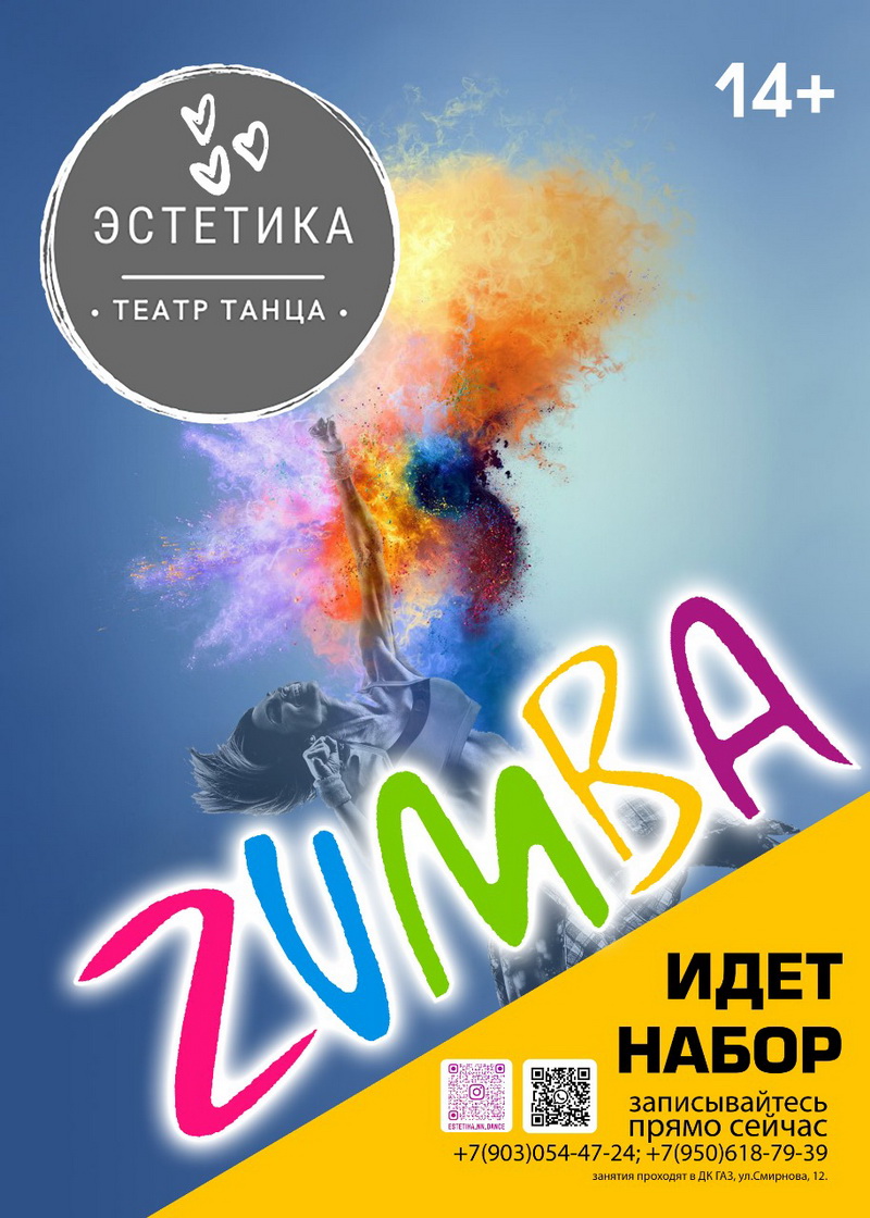 Театр танца эстетика