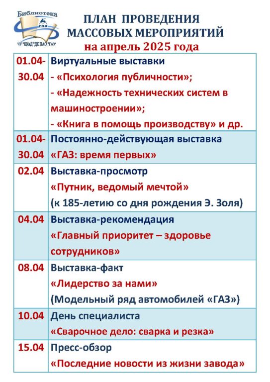 План-на-апрель-2025_Page_1-543x768.jpg